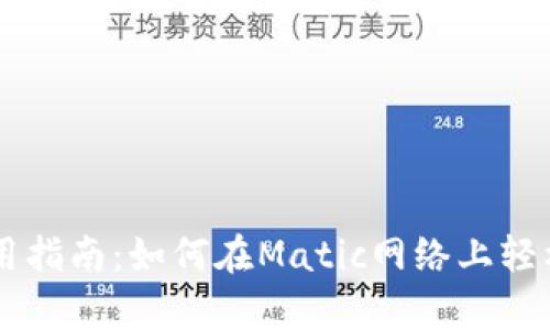 tpWallet使用指南：如何在Matic网络上轻松管理和交易