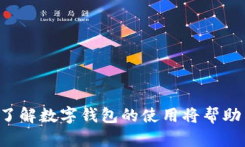    TP钱包能否导入小狐钱包？全面解析与指导  / 
 guanjci  TP钱包, 小狐钱包, 数字钱包, 加密货币  /guanjci 

在数字货币日益普及的时代，越来越多的用户开始关注各类数字钱包的使用。其中，TP钱包和小狐钱包都是广受欢迎的选择。那么，TP钱包是否可以导入小狐钱包呢？在这篇文章中，我们将为您全面解析这个问题，并提供详细的指导，让您更好地理解这两款钱包的特点及其兼容性。

什么是TP钱包？

TP钱包，也被称为TokenPocket，是一个支持多种区块链的数字货币钱包。TP钱包以其用户友好的界面和丰富的功能而著称。用户可以通过TP钱包轻松管理多个数字资产，进行交易、存储和转账。TP钱包支持多种主流的数字货币资产，并提供了安全的助记词备份与恢复功能，确保用户的数据安全。它不仅支持以太坊ERC20代币，还兼容其他一些区块链网络，如TRON、EOS等。

什么是小狐钱包？

小狐钱包是一款新兴的数字货币钱包，同样为用户提供了安全、便捷的数字资产管理解决方案。小狐钱包的设计理念主要是针对普通用户，使其能够轻松上手并管理他们的加密资产。除了资产存储，小狐钱包还支持去中心化金融（DeFi）服务，包括流动性挖矿、借贷等功能。小狐钱包以其较高的安全性、用户隐私保护而受到用户的青睐。与TP钱包相似，小狐钱包也支持多种主流数字资产。

TP钱包与小狐钱包的兼容性

虽然TP钱包和小狐钱包都是数字资产管理工具，但它们在技术实现和功能上有所不同。由于它们使用了各自的安全机制和协议，因此不能简单地将TP钱包中的资产直接导入小狐钱包。实际上，两个钱包的互操作性取决于它们支持的区块链链类型以及用户如何处理助记词或私钥。

如果用户希望转移资产，通常需要通过使用私钥或助记词来实现。具体来说，用户可以通过将资产从TP钱包转移到小狐钱包的方法，将其实际转移到区块链上，而不是直接在两个钱包之间导入。在实际操作中，这意味着用户需要了解每个钱包的使用教程和安全设置，以便更好地进行资产转移。

如何从TP钱包转移资产到小狐钱包？

要从TP钱包转移资产到小狐钱包，用户需要按照以下步骤进行操作：

ol
listrong创建小狐钱包：/strong如果用户尚未创建小狐钱包，则需要先下载并注册小狐钱包。用户应注意保存好助记词或私钥，以便在需要时恢复钱包。/li
listrong打开TP钱包：/strong登录TP钱包，找到您希望转移的资产。确保资产余额足够以支付转账手续费。/li
listrong进行转账操作：/strong在TP钱包中点击“转账”选项，输入您小狐钱包的地址（确保地址无误，避免资产丢失），并输入要转移的金额，然后确认转账。/li
listrong确认交易：/strong等待TP钱包完成交易，并确认小狐钱包是否成功接收到转移的资产。/li
listrong安全性检查：/strong确保小狐钱包的资产已经安全到账，并对私钥、助记词等信息进行保护。/li
/ol

数字钱包的安全性

在讨论数字钱包时，我们不能忽视安全性。对于TP钱包和小狐钱包，用户应该牢记以下几个安全指南：

ol
listrong备份助记词和私钥：/strong创建数字钱包时，系统通常会生成助记词或私钥。这些信息必须被妥善保管，切勿泄露给他人。/li
listrong启用双因素认证：/strong如果钱包支持，建议启用双因素认证功能，以增强账户安全性。/li
listrong定期更新钱包软件：/strong保持钱包应用的最新版本，以确保使用最新的安全更新和功能。/li
listrong警惕钓鱼攻击：/strong用户应谨慎点击陌生链接，避免向不可信任的应用或网站输入敏感信息。/li
/ol

导入和导出助记词的注意事项

对于希望将钱包之间的资产进行导入和导出的用户，助记词的管理至关重要。下面是几个注意事项：

ol
listrong助记词的保密性：/strong助记词或私钥是数字资产的唯一控制凭证，因此需要保密，避免在网上分享。/li
listrong确保输入正确：/strong在导入助记词时，用户务必确保输入的信息与原钱包一致，任何细小的错误都有可能导致资产的永久丢失。/li
listrong使用官方渠道：/strong在使用助记词导入到其他钱包时，建议使用官方渠道获取相应软件，确保安全。/li
/ol

潜在问题与解决方案

ul
li可以将TP钱包和小狐钱包相互导入吗？/li
li如果丢失了助记词，该如何找回我的资产？/li
li我该如何选择适合我的数字钱包？/li
li是否可以在TP钱包上使用所有小狐钱包的功能？/li
li在跨平台转移资产时有哪些风险？/li
li如何安全存储我的加密货币？/li
/ul

问题一：可以将TP钱包和小狐钱包相互导入吗？

正如我们在之前部分提到的，TP钱包和小狐钱包并不支持直接互相导入。由于这两款钱包的架构与安全机制不同，用户不能像移动文件一样简单地进行钱包导入操作。但是，用户可以通过转移资产的方式来实现相互使用的目的。

在转移资产时，用户需要先从TP钱包提取资产，然后将其存入小狐钱包。这种方式更为安全，因为资产实际上是通过区块链进行的转账，而大多数数字钱包没有直接互相导入的功能。

另外，用户在进行资产转移时，务必确保接收地址的准确性。如果在转账时输入了错误的地址，将导致资产丢失，无法找回。此外，选择合适的交易时间段，避免在网络拥堵时进行转账，也是确保资产顺利到账的关键。

问题二：如果丢失了助记词，该如何找回我的资产？

助记词是数字钱包中最重要的凭证之一。如果用户丢失了助记词，常规情况下是无法找回钱包中存储的资产的。这是因为助记词是用来生成私钥的一种方式，私钥一旦丢失，所有的资金也将随之消失。

因此，为了避免丢失助记词带来的风险，用户应该在创建钱包后，将助记词安全地保存。有一些用户选择将助记词写下来，并放在一个安全的地方，或者使用密码管理工具进行加密保存。

另外，有些钱包提供了其他恢复方式，例如通过手机号码或邮箱进行账户验证。如果丢失了助记词，尝试通过这些预设的恢复方式来找回钱包是一个可行的选项。

问题三：我该如何选择适合我的数字钱包？

选择适合自己的数字钱包涉及多个因素。用户应该考虑钱包的安全性、兼容性、使用方便性以及可用的功能。在选择钱包时，可以参考以下几点：

ol
listrong安全性：/strong安全是数字钱包最重要的考量因素，选择提供强大加密和双因素身份验证的钱包是最佳选择。/li
listrong想要支持的加密货币种类：/strong不同的钱包支持的数字资产不同，用户应根据自己的需求选择合适的钱包。/li
listrong用户体验：/strong钱包的界面友好性和操作便捷性也会影响用户的使用体验，选择一款易于操作的钱包更为便利。/li
listrong社区支持：/strong有良好社区支持的钱包通常更为可信，其更新和安全问题也会更受到重视。/li
/ol

此外，用户还可以查看不同钱包的在线评价和反馈，以帮助选择。例如，可以在社交媒体上查找用户的使用反馈，或者在专业的加密货币论坛上咨询其他用户的经验。

问题四：是否可以在TP钱包上使用所有小狐钱包的功能？

由于TP钱包和小狐钱包是在不同的架构下设计的，因此不可能在TP钱包上完整地使用小狐钱包的所有功能。两者有各自的特点和功能，用户应该根据自身需求来选择合适的工具。

例如，小狐钱包在去中心化金融（DeFi）领域可能会有特定的功能，包括流动性池、借贷等，而TP钱包可能更适合快速交易和多链管理。在一些情况下，用户可以将两个钱包结合使用，通过各自的特性来满足不同的需求。

总的来说，用户可以根据自己的使用习惯和需求，选择在TP钱包或小狐钱包中使用某些功能，充分利用各个钱包的优势和可能性。

问题五：在跨平台转移资产时有哪些风险？

转移资产跨钱包时，用户可能会面临多种风险，包括：

ol
listrong转账地址错误：/strong如果用户在转账时输入错误的接收地址，资产将永远丢失，因此必须仔细检查转账信息。/li
listrong网络拥堵：/strong在高峰时段进行转账，可能会导致交易延迟，甚至失败，用户需要关注网络状况。/li
listrong账户安全问题：/strong在不安全的网络环境中进行转账可能会遭遇黑客攻击，用户应谨慎选择网络。/li
listrong交易手续费波动：/strong不同区块链的转账手续费不同，用户需了解费率，避免因费用过高而影响转账成本。/li
/ol

用户在转移资产前，应充分了解上述风险，并制定合理的资产转移策略。在必要时，进行小额试探性转账，确保资产能够顺利到账。

问题六：如何安全存储我的加密货币？

安全存储加密货币是每个用户的重要责任，用户可以采取以下措施来确保其资产安全：

ol
listrong使用硬件钱包：/strong硬件钱包是一种离线存储的解决方案，能够保护用户的私钥免受网络攻击。非常适合长期持有的资产。/li
listrong定期备份：/strong定期备份钱包的助记词和私钥，将其存储在多个安全的位置。/li
listrong保持软件更新：/strong定期更新钱包应用程序以获取最新的安全性和功能。/li
listrong警惕社交工程攻击：/strong用户应保持警醒，避免因钓鱼等社交工程手段而泄露资产，定期检查账户活动。/li
/ol

总之，选择安全的存储方式和定期的安全审查将帮助用户更好地保护其数字资产，减少潜在的损失。

在这篇文章中，我们深入探讨了TP钱包和小狐钱包的兼容性问题、如何转移资产、数字钱包的安全性、助记词管理以及用户在选择钱包时应注意的因素。随着加密货币的不断发展，了解数字钱包的使用将帮助用户更好地参与到数字经济中，为未来的投资提供保障。