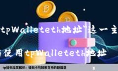 请注意，下面的回答是为