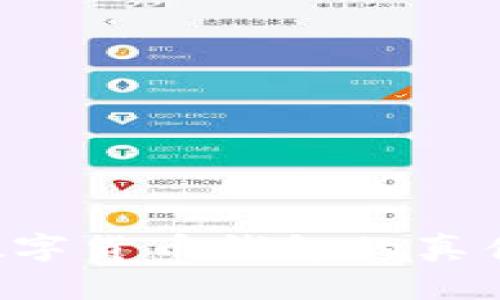 如何辨别数字货币钱包的真伪：全面指南