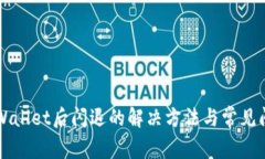 升级tpWallet后闪退的解决方