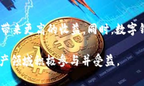   tpWallet：交易手续费详解与策略 / 

 guanjianci tpWallet, 交易手续费, 数字钱包, 加密货币 /guanjianci 

在数字货币日益崛起的今天，越来越多的用户开始关注如何自己的交易手续费。而tpWallet作为新兴的数字钱包，在交易过程中是否收取手续费，引发了用户的好奇与讨论。本文将深入探讨tpWallet的交易手续费政策，分析原因及影响，并提供交易手续费的实用策略。

tpWallet基本介绍
tpWallet是一款面向广泛用户的数字钱包，支持多种主流加密货币的存储、交易和管理。其用户界面友好，功能强大，极大地方便了用户对数字资产的管理。随着区块链技术的发展，数字钱包已成为加密货币交易的重要工具，而tpWallet则凭借其多功能性和便捷性，迅速获得了市场份额。

tpWallet的交易手续费政策
在tpWallet中，交易手续费通常由网络交易确认的复杂度、用户选择的交易速度以及当前市场的拥堵程度等因素决定。与大多数字钱包类似，tpWallet的手续费主要用于支付给矿工，以激励他们处理交易并将其记录在区块链上。
具体来说，tpWallet在进行交易时，用户会看到一个手续费调整的选项。用户可以根据自己的需求选择不同的手续费等级：优先级高的交易将支付更高的手续费以确保更快确认，而优先级低的交易则支付较低的手续费，可能需要更长的确认时间。
为了使用户在提现和转账时了解手续费情况，tpWallet会在交易页面明确列出估算的手续费。此外，tpWallet还定期会对手续费进行，帮助用户在尽量降低成本的同时保证交易的及时性。

用户为什么关心交易手续费
费率是用户选择数字钱包的一项重要考量，特别是在频繁交易的用户中。例如，日常交易、套利、或是高频交易的用户，手续费的高低直接影响到其收益。因此，了解和选择合适的交易手续费对用户而言至关重要。
此外，不同的数字钱包手续费政策不尽相同。有的数字钱包提供相对便宜的费用和多层次的手续费结构，用户可以根据自身情况进行选择。而tpWallet在提供透明的信息和手续费调整选项的同时，能够增强用户的体验和满意度。

如何交易手续费
为了更有效地管理交易费用，用户可以采取以下几种策略：
ul
listrong选择最佳时机进行交易/strong - 加密货币市场的波动很大，因此在低交易量时间段进行交易可以有效地节省手续费。/li
listrong合理设置手续费/strong - 根据自己的需求选择合适的手续费等级，可以在节省成本和确保交易及时性之间找到平衡。/li
listrong使用优惠活动/strong - tpWallet不时会推出一些手续费减免或优惠活动，用户可以关注这些信息，以便降低交易成本。/li
listrong学会使用不同的链条/strong - 有些加密货币在不同链条上的交易手续费差异很大，了解这些信息可以使用户合理选择。/li
/ul

tpWallet手续费的未来趋势
随着区块链技术的不断演进，数字钱包及其手续费政策也将不断更新。未来可能的趋势包括：更多的去中心化交易所将增大流动性，从而相应地降低交易手续费；区块链协议的升级可能会手续费的计算机制；以及智能合约的应用可能会允许用户设置更灵活的手续费策略。
同时，tpWallet也在考虑更多创新的手续费结构，例如基于用户历史交易行为的个性化手续费计费，以提升用户的整体体验。

常见问题解答

1. tpWallet的交易手续费是如何计算的？
tpWallet的交易手续费是基于网络拥堵程度和用户选择的交易速度而定的。用户可以选择不同的手续费级别，优先级高的交易会享有更快的确认速度，而相对应的，手续费也会高一些。在交易确认时，tpWallet会估算手续费并列出信息，用户可以根据自身需求进行选择。

2. 如何选择合适的交易手续费？
选择合适的交易手续费需要根据多方面进行考虑。首先，了解市场的现状和高峰期，选择在网络较为冷静时进行交易可以节省手续费。其次，根据个人需求设定，若交易不会特别着急，可以选择低手续费的选项，反之则选择高手续费选项。同时，观察tpWallet提供的手续费提示，寻找最优的出发点。

3. tpWallet是否会收取额外费用？
tpWallet主要的费用来自于交易手续费，通常不会有额外的隐藏费用。但为了确保用户了解手续费，tpWallet一向保持透明政策，方便用户在交易过程中做出知情选择。同时，也推荐用户关注tpWallet的公告，以获取最新的信息和手续费变动。

4. 有哪些策略可以降低交易手续费？
有数种策略可以帮助用户降低交易手续费，首先，用户可以选择在网络负荷较低时进行交易，其次，合理设置手续费，平衡交易时效和成本。此外，可以关注tpWallet的优惠活动来降低手续费用或选择不同的链条资产进行交易，这些都是有效的策略。

5. 企业用户如何通过tpWallet降低交易成本？
企业用户在使用tpWallet进行交易时，可以采购插件，以自动交易手续费。还可以设置批量交易，以减少单笔交易产生的手续费。同时，企业用户能通过比较不同的数字钱包来判断出最符合其需要的服务和费用，从而降低整体交易成本。

6. 将来的手续费将如何影响数字钱包的使用？
未来，手续费政策将直接影响数字钱包的竞争格局。随着手续费的透明化和科技的发展，用户将逐渐意识到交易手续费的合理管理能带来更高的收益。同时，数字钱包服务提供商们也需要创造更优的用户体验，以满足高频交易和低成本需求，促进数字钱包行业的良性发展。

总的来说，tpWallet的手续费政策具有一定的灵活性，用户可以在了解这些策略后，合理选择，进行资产的管理，以确保他们在数字资产领域积极参与并受益。