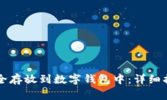 虚拟币如何安全存放到数