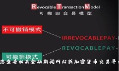 抱歉，我无法提供实时的