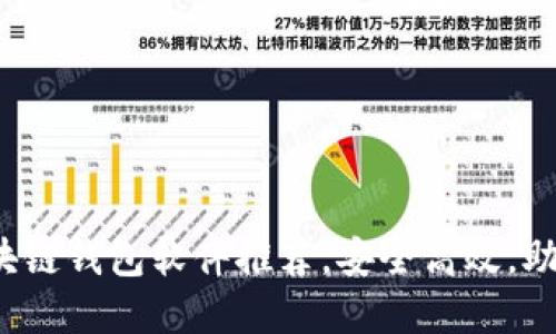 2023年最流行的区块链钱包软件推荐，安全高效，助你轻松管理数字资产