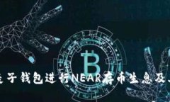 如何通过麦子钱包进行N
