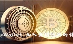 如何使用 tpWallet 加入流动