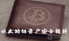 如何通过tpWallet将以太坊链