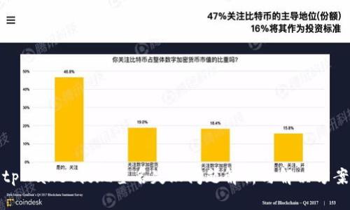 tpWallet提现签名失败问题解析与解决方案