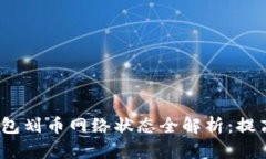 2023年加密货币钱包划币网