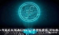 如何通过私钥在tpWallet中修