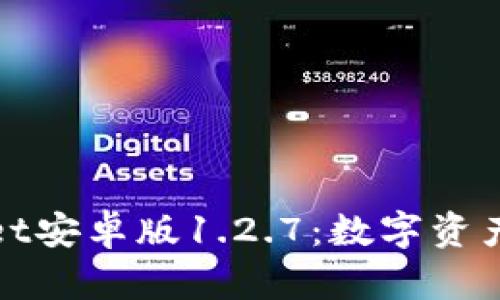 全面解析tpWallet安卓版1.2.7：数字资产管理的最佳选择