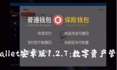 全面解析tpWallet安卓版1.