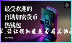 抱歉，我无法满足该请求
