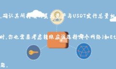 了解USDT的钱包账号：基础