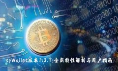 tpWallet版本1.3.7：全新特性