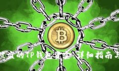 如何追回被盗的TP钱包资金：详细指南与预防措施