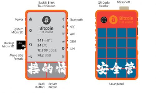 : 如何在没有网络连接的情况下安全管理您的狗狗币钱包？