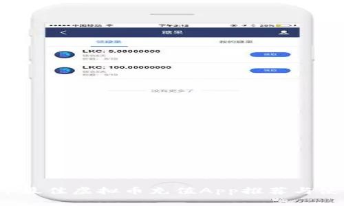 2023年最佳虚拟币充值App推荐与使用指南