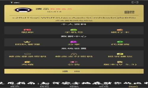 比特币冷钱包使用指南：如何安全地存储你的比特币 — 比特派