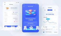 TP钱包支持欧易交易所的全