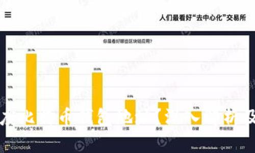 什么是灰度比特币钱包地址？深入解析及使用指南