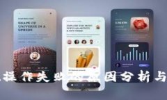 tpWallet操作失败的原因分析