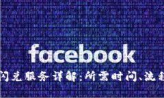 tpWallet的闪兑服务详解：所