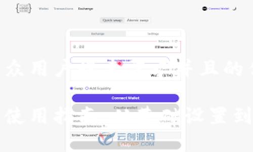 思考一个符合大众用户搜索需求并且的优质

比特币核心钱包使用指南：从基础设置到安全存储全解析