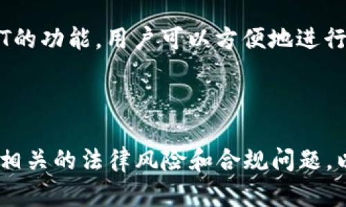 在国内，能收取USDT的钱包有几种选择，其中一些较为知名的有：

1. **火币钱包**：火币作为一家知名的数字货币交易平台，其钱包功能支持存储及转账多种数字货币，包括USDT。

2. **币安钱包（Binance Wallet）**：币安提供的数字钱包也支持USDT的存取，并且具有良好的用户体验和安全性。

3. **钱包App（如ImToken、TokenPocket等）**：这类钱包既支持多链资产管理，又具备收取USDT的功能，用户可以方便地进行交易操作。

4. **OKEx钱包**：同样是一个知名的数字货币交易平台，OKEx也提供了对USDT的支持。

在选择钱包时，用户应考虑安全性、便捷性以及是否支持其他你所需的数字货币。同时，也要了解相关的法律风险和合规问题，以确保合法使用数字货币。以上信息仅供参考，请在使用前自行验证相关服务的安全性和合规性。