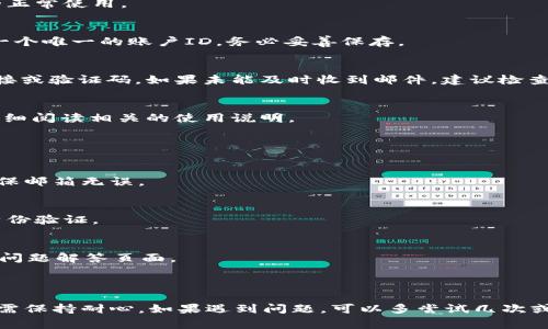 关于tpWallet激活时间的问题，通常情况下，tpWallet的激活时间并不需要长达24小时。激活时间可能受到多种因素的影响，比如网络拥堵、服务器负载、用户账户的各类设置等。而在大多数情况下，用户在提交激活请求后，系统会在短时间内完成处理。

### 激活过程概述

步骤一：下载与安装
首先，用户需要从官方渠道下载tpWallet应用，并进行安装。确保应用来自官方，以保障安全性和功能的正常使用。

步骤二：创建账户
安装完成后，打开应用，按照提示输入必要的信息，包括用户名、密码以及电子邮件地址等。系统会生成一个唯一的账户ID，务必妥善保存。

步骤三：激活账户
完成账户创建后，用户需通过邮箱或手机验证码进行确认。一般情况下，系统会在几分钟内发送激活链接或验证码。如果未能及时收到邮件，建议检查一下垃圾邮件文件夹，或者重新发送激活请求。

步骤四：完成设置
一旦账户激活，用户可以设置安全问题或其他安全措施，以增强账户的保护。当您进入主界面时，建议仔细阅读相关的使用说明。

### 常见问题与解答

Q1: 为什么我的账户激活了这么久还没有完成？
A1: 激活延迟可能与您的网络连接、邮件服务商的延迟等因素有关。可以尝试重新发送激活邮件，并确保邮箱无误。

Q2: 激活后我能立即使用吗？
A2: 一般情况下，账户激活后用户可以立即使用大部分功能。不过，对于某些特定功能，可能需要进行身份验证。

Q3: 如何联系客户支持？
A3: 如果遇到激活问题，建议查看tpWallet的官方网站，寻找相关支持信息，包括客服联系方式或常见问题解答页面。

### 小结

总体而言，tpWallet的激活时间在绝大多数情况下是较为迅速的，通常在短时间内即可完成。但用户仍需保持耐心，如果遇到问题，可以多尝试几次或寻求官方支持。希望这些信息能够帮助到你！如果你有更多问题，欢迎随时提问。