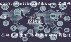 在转账USDT（泰达币）时，选择合适的钱包是至关