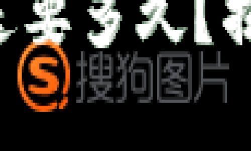 比特币钱包发送要多久？揭开背后的真相！