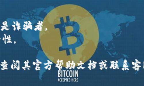 注册以太坊钱包，尤其是通过某个特定的服务（比如“鱼池”），通常涉及一些基本步骤。以下是一个通用的指南，帮助你理解如何注册以太坊钱包。请根据具体服务的要求调整步骤。

### 步骤1：选择一个钱包服务
首先，你需要选择一个以太坊钱包服务。常用的钱包包括：
- MetaMask
- MyEtherWallet
- Trust Wallet
- 鱼池等（如果有特定的品牌服务）

### 步骤2：访问官方网站
确保你访问的是钱包服务的官方网站，以避免钓鱼网站。在浏览器中输入正确的网址，访问你选择的钱包。

### 步骤3：创建新钱包
在钱包的主页，寻找“创建钱包”、“注册”或类似的选项，通常会有一个显眼的按钮。

### 步骤4：设置密码
按照指示设置一个强密码，通常建议密码长度不低于12个字符，包含字母、数字和特殊字符。确保这个密码数字和字符组合不易被猜到。

### 步骤5：备份助记词
创建钱包后，系统会生成一组助记词（通常是12到24个单词）。务必将这一组助记词保存到安全的地方，它是恢复钱包的唯一方法。如果你忘记密码或丢失设备，可以通过这组助记词找回钱包访问权限。

### 步骤6：确认助记词
系统可能会要求你重新输入助记词，以确保你妥善备份。按照提示进行操作。

### 步骤7：完成注册
一旦所有步骤完成，你的以太坊钱包就注册成功了。你可以使用这个钱包地址进行以太坊的收发交易。

### 注意事项
- **安全性**：永远不与他人分享你的助记词或私钥，任何询问这些信息的人都可能是诈骗者。
- **两步验证**：如果钱包服务支持两步验证（2FA），建议启用这一功能，以增加安全性。

以上就是注册以太坊钱包的基本步骤。如果你在“鱼池”钱包中遇到特定的问题，可以查阅其官方帮助文档或联系客服获取更详细的信息和支持。