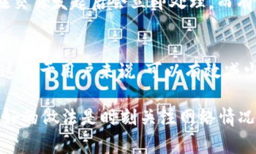 tpWallet转币需要多久的时间通常取决于多个因素，包括网络繁忙程度、区块确认时间以及所使用的区块链类型。以下是一些影响转币时间的关键因素：

1. 区块链类型
不同的区块链有不同的块时间。例如，比特币的平均区块确认时间约为10分钟，而以太坊则在15秒左右。这意味着在比特币网络上进行转账时，用户往往需要等待更久。

2. 网络拥堵
在网络拥堵或交易量高峰期，转账时间可能会受到影响。当很多用户同时发起转账请求时，交易可能会被延迟。用户可以通过提高交易费用来加快交易确认速度。

3. 转账费用
在许多区块链网络中，矿工或验证者首先处理交易费用较高的交易。因此，如果您愿意支付较高的交易费用，您的转账通常会更快处理。

4. 钱包和平台的处理时间
不同的钱包或交易平台在处理转账时的效率也有所不同。有些平台在交易发起后会立即处理，而有些则可能需要几分钟到几个小时的时间来确认交易。

5. 交易状态查看
许多钱包提供交易状态查询的功能，允许用户实时监控其交易进度。这对于用户来说，可以有效减少焦虑感，知道自己的转账在哪里。

综上所述，tpWallet转币的具体时间可能在几秒钟到几小时之间，最好的做法是时刻关注网络情况和交易状态，这样可以帮助您更好地理解和把握转账时间。