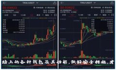 在讨论虚拟币钱包软件之前，我们需要明确什么