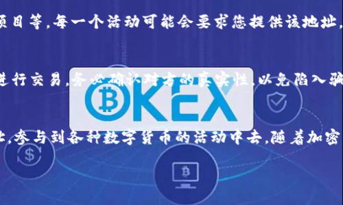 要获取和使用tpWallet的eco地址，可以按照以下步骤进行操作。tpWallet是一款便捷的数字货币钱包，支持多种类型的加密货币，以及其上的eco功能。请注意，具体的步骤可能会有变化，因此建议您首先查阅官方文档或社区信息来获取最新的指导。

### 第一步：下载TPWallet
首先，您需要确保您已经下载并安装了TPWallet应用。您可以从官方网站或应用商店（如Google Play或App Store）下载最新版本的TPWallet。确保从可信的渠道下载，以避免安全风险。

### 第二步：创建或导入钱包
安装完成后，打开TPWallet，您将需要创建一个新钱包或导入一个已有的钱包。如果您是第一次使用，选择创建新钱包。根据应用的提示，记录下您的助记词，这是恢复钱包的重要信息，务必妥善保管。

### 第三步：选择生态（eco）地址
在钱包界面中，您会看到多个功能选项。寻找与生态（eco）相关的选项。这可能在“资产”、“钱包”或者“设置”菜单中。通常情况下，生态地址是您可以用于参与各种生态活动或者接收资金的地址。

### 第四步：生成和复制地址
找到相关的生态功能后，您应该能够看到生成的eco地址。记得将其复制到剪贴板，方便后续的使用。请注意，这个地址是唯一的，确保在使用时没有误差。

### 第五步：参与生态活动
使用生成的eco地址，您可以参与TPWallet的各种生态活动，例如购买NFT、参与去中心化金融（DeFi）项目等。每一个活动可能会要求您提供该地址，以便于收款或进行交易。

### 额外提示：安全性
使用tpWallet的同时，确保您关注钱包的安全性。贮存好助记词和私钥，不要随意分享。如果您在网上进行交易，务必确认对方的真实性，以免陷入骗局。

### 总结
获取tpWallet的eco地址其实并不复杂，只需按照上述步骤，您就可以轻松地生成和使用您的生态地址，参与到各种数字货币的活动中去。随着加密货币行业的发展，TPWallet也在持续更新，希望您能在数字货币的旅程中获得成功。

如需更多详细信息，请查阅TPWallet的官方文档或社区。