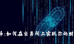 TP钱包原始币：如何在交易