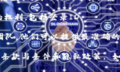 要查找关于tpWallet公司是否能够查看或跟踪用户的登录ID信息，通常应该查看该公司的隐私政策或用户协议。这些文档通常会详细说明数据收集的范围以及如何使用用户的个人信息。

以下是一些可能会影响登录ID隐私和安全的问题：

1. **隐私政策**：tpWallet的隐私政策中应该包含他们如何处理用户数据的条款。很多时候，电子钱包或区块链相关公司会明确表示他们不会未经用户同意收集、存储或分享用户的个人信息。

2. **数据安全**：大多数合规的公司都会采取措施保护用户的登录信息与其他敏感数据，因此他们可能会使用加密等技术手段来保障信息安全。

3. **用户权限**：在某些情况下，用户可能会拥有查看或下载自己账户相关信息的权利，包括登录ID。

4. **客服支持**：如果你有具体的疑问，最好的方法是直接联系tpWallet的客服团队。他们可以提供最准确的信息。

为了更好地保护自己的信息，用户在注册或使用任何在线服务时，务必要仔细阅读条款与条件和隐私政策。 如果有进一步的疑问或担忧，建议向专业人士咨询。