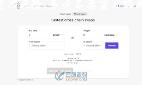 如何将USDT划转到TPWallet：你的详尽指南

在当今的数字货币世界里，USDT（泰达币）作为一种流行的稳定币，越来越受到关注。那么，如何将USDT划转到TPWallet呢？这不仅是一项技术操作，更是一种金融策略...让我们一起深入探索这其中的细节吧。

什么是TPWallet？

在开始之前，首先让我们了解一下TPWallet。这是一款多功能的加密钱包，兼容多种数字资产，尤其是支持众多区块链平台。用户可以在这里方便地管理他们的加密资产，进行交易以及参与去中心化金融（DeFi）。那么，TPWallet有什么独特之处呢？

首先，它的用户界面友好，即便是新手也能快速上手。其次，其安全性高，采用多重加密技术，保障用户的资产安全。最重要的是，TPWallet支持的交易速度极快，可以说是数字资产交易的“快车道”！

划转USDT的基本步骤

好了，接下来我们就进入主题：如何将USDT转入TPWallet。整个过程其实并不复杂，只需几步就能搞定...真的这么简单吗？别急，让我们逐步分析。

h4第一步：准备工作/h4

在动手之前，你需要确保准备好一些必要的东西：智能手机或电脑、良好的网络连接、你的TPWallet账号以及一些USDT资产。如果你还没有TPWallet账号，首先需要下载应用并注册一个账号。

h4第二步：进行USDT交易/h4

在你登录TPWallet之后，找到“资产”选项，点击“接收”按钮，这里会生成一个接收地址。确保将该地址正确复制，因为这是你接收USDT的“收件箱”！注意...传输地址的正确性非常关键哦，稍有不慎，资金可能会“飞走”。

h4第三步：选择交易平台/h4

在你拥有USDT的地方（比如交易所或其他钱包），确认对方给你的接收地址。这是一个非常值得注意的地方...因为不同平台之间的操作界面和流程可能会有所不同。我建议你仔细阅读相关说明，确保不会漏掉任何细节。

h4第四步：发起转账/h4

接下来，你需要在你的交易平台上发起转账操作。在输入框中填入TPWallet接收地址，确认发送的数量，完成后点击确认。此时，转账可能需要一些时间来完成...在这...你可以放松一下，泡杯咖啡，享受这短暂的等待。

h4第五步：确认转账状态/h4

转账完成后，返回TPWallet，检查你的资产是否已成功抵达。通常情况下，USDT会在几分钟内到账，如果长时间没有看到资金，连接对应的区块链查看交易状态也是一个不错的选择。切勿因为一时的焦虑而重发转账...这可能会造成不可逆的损失。

常见问题及解答

在转账过程中，用户可能会遇到各种各样的问题，这里我们选取了几个常见的问题来解答...

h4转账有延迟怎么办？/h4

在某些时候，区块链的拥堵可能导致交易确认延迟。通常情况下只需耐心等待，资金应该会在确认后到达。如果长时间没有到账，检查一下交易是否成功提交也很重要。

h4转账失败了怎么办？/h4

如果转账失败，你可能需要检查你的TPWallet地址是否正确，或是你在交易平台中设置的USDT数量是否超出限制。如果不确定，联系交易平台的客服或TPWallet的支持团队会是一个明智的选择。

h4我能否对TPWallet进行备份？/h4

当然可以！TPWallet允许你对钱包进行备份，这样即使在更换设备的情况下，你的资产仍然能够安全保留。确保妥善保管备份信息，保护好你的私钥！

总结

了解如何划转USDT到TPWallet是每个数字货币投资者需要掌握的基本技能。虽然整个过程看似简单，但细节往往决定成败...希望通过本文的逐步讲解，你能顺利将USDT转入TPWallet并安心地管理你的数字资产。

如果你对数字货币或TPWallet还有更多的疑问或想法，非常欢迎在评论区留言，我们可以一同探讨。记住，投资有风险，务必不要盲目跟风，理性看待每一次投资决策。加油，未来在等着你！

USDT, TPWallet, 数字资产, 加密货币/guanjianci  

如何将USDT划转到TPWallet：你的详尽指南