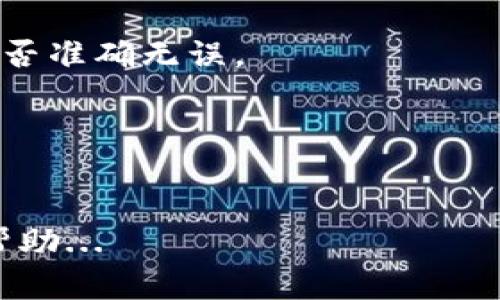 要了解如何使用BK钱包购买USDT，我们可以分步骤进行说明。以下是一种主流的方法，在此过程中你可能会遇到不同的界面和步骤，但一般来说，流程大致相似。

一、下载并安装BK钱包
首先，确保你已经在你的智能手机或平板电脑上下载并安装BK钱包。如果你还没有下载，可以前往官方网站或应用商店（如Apple Store或Google Play）搜索“BK钱包”并下载安装。请注意，下载时一定要选择正规的渠道，以防下载到恶意软件。

二、注册BK钱包账户
安装完BK钱包后，打开应用，按照提示进行注册。通常需要提供一些基本信息，如你的邮箱、手机号码等。你还需要设置一个强密码，这个密码将用于保护你的账户安全。记住，不要将密码告知他人，也可以考虑开启双重验证功能，以进一步保障账户安全。

三、购买USDT所需准备
在BK钱包中购买USDT，首先你需要准备一些法币（如人民币），使其能转化为USDT。你可以通过银行转账、支付宝或微信支付等方式，将资金充值到BK钱包中。具体操作因地区和支付方式而异，所以请严格遵循平台的指引。

四、选择购买USDT的方式
在BK钱包中，通常有多种方式购买USDT。你可以选择使用法币直接购买，也可以通过其他加密货币兑换。对于初学者来说，直接用法币购买通常更为简单。选择“购买”或“交易”，然后找到USDT。

五、输入购买信息
在选择USDT后，输入你想要购买的数量，以及付款方式。系统会显示相应的汇率及手续费。在确定无误后，点击“确认购买”。...

六、完成交易
按照系统提示完成支付交易。不久后，你的BK钱包中会显示购买的USDT余额。请确保你核对过交易记录，以确保交易的安全性。

七、安全存储USDT
一旦你成功购买了USDT，建议将其安全存储。可以选择将USDT保留在BK钱包中，或转移到其他更安全的冷钱包中保存。确保定期检查你的钱包安全设置，定期备份钱包信息，防止数据丢失或遗忘。

八、USDT交易与使用
有了USDT后，你可以用它进行各种投资或交易，参加DEX（去中心化交易所），或者用于其他区块链生态系统中的应用。USDT作为一种稳定币，其价值与美元挂钩，适合用来规避价格波动带来的风险。

九、常见问题解答
在使用BK钱包和USDT过程中，你可能会遇到一些常见问题，以下是一些常见的疑问及解决方案...

strong1. 如何找回遗忘的钱包密码？/strong
如果你遗忘了BK钱包的密码，通常可以通过注册时使用的邮箱或手机进行密码重置。请按照应用中的指示进行操作，确保对所有信息的保密。

strong2. 为什么我无法完成USDT购买？/strong
有时候，无法购买USDT可能是由于支付方式限制或网络问题。确保你的网路连接良好，并仔细核对提供的信息是否准确无误。

strong3. 如何提高BK钱包的安全性？/strong
除了设置强密码外，还可以启用双重认证功能，保持应用程序的最新，相信正规渠道获取信息，以防钓鱼行为。

希望通过以上的说明，你能顺利地使用BK钱包购买USDT。如果有其他疑问，不妨去BK钱包的官方用户社区寻求帮助...