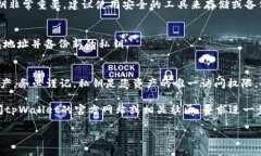 导入tpWallet的私钥是一项重要的操作，尤其是在您