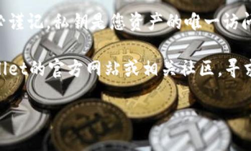 导入tpWallet的私钥是一项重要的操作，尤其是在您希望恢复钱包或迁移到新设备时。以下是详细的步骤和说明，帮助您顺利导入私钥：

什么是tpWallet？
tpWallet是一款热门的加密货币钱包，专为区块链资产管理而设计。它支持多种加密货币，包括以太坊和各种ERC20代币，提供了安全的存储和便捷的交易功能。通过tpWallet，用户能够安全地管理自己的资产，并进行快速的数字货币交易。

私钥的重要性
私钥是您钱包的访问权限相当于密码。拥有私钥，您可以完全控制自己的加密资产。因此，保护好私钥至关重要。在需要时，您还可以通过它来恢复钱包或者转移资产到其他平台或钱包。

准备工作
在导入私钥前，请确保您具备以下条件：
ul
    li下载并安装最新版本的tpWallet应用程序。/li
    li找到您的私钥，并确保它是安全的，避免被他人获取。/li
/ul

导入私钥的步骤
接下来，我们将介绍具体的步骤来导入您的私钥：

h4步骤一：打开tpWallet应用/h4
首先，在您的设备上打开tpWallet应用。如果您尚未安装该应用，请前往应用商店下载并安装。

h4步骤二：选择导入钱包/h4
在tpWallet的主界面上，您通常会看到“导入钱包”或“添加钱包”选项。点击该选项以进入导入界面。

h4步骤三：选择私钥导入方式/h4
在导入选项中，您会看到不同的导入方式，包括“通过助记词导入”、“通过私钥导入”等，请选择“私钥导入”选项。

h4步骤四：输入您的私钥/h4
在弹出的输入框中，输入您的私钥。请确保输入的私钥格式正确，避免因多余的空格或错误的字符导致导入失败。

h4步骤五：确认导入/h4
输入完私钥后，tpWallet可能会要求您确认导入。确认信息无误后，点击“确认”或“导入”按钮。

h4步骤六：访问钱包/h4
导入成功后，您便可以在tpWallet中访问您的资产了。此时，确保查看余额和交易记录，以验证您的资产是否安全无误。

导入私钥注意事项
在导入私钥时，请注意以下几点：
ul
    li务必确保私钥的保密性，切勿泄露给他人。任何拥有您私钥的人都可以无限制地访问和控制您的资产。/li
    li在联网环境中进行操作时，务必提高安全意识，防止钓鱼和其他网络攻击。/li
    li理想情况下，私钥应保存在离线环境中，避免在公开网络中使用。/li
/ul

常见问题解答
以下是一些关于tpWallet私钥导入的常见问题及其解答：

h4问：如果我输入错误的私钥会发生什么？/h4
如果您输入错误的私钥，将导致导入失败，您不会看到任何资产。这是因为私钥与特定的钱包地址相对应，错误的私钥无法匹配任何资产。

h4问：我如何找回丢失或忘记的私钥？/h4
很抱歉，若您丢失或忘记私钥，通常是无法找回的。这也是为什么在使用加密货币时，妥善保存私钥非常重要。建议使用安全的工具来存储或备份私钥，如硬件钱包等。

h4问：导入后能否修改私钥？/h4
请注意，原始私钥一旦创建后是无法更改的。如果您需要更改私钥，您需要重新生成一个新的钱包地址并备份新的私钥。

总结
导入tpWallet的私钥是一个相对简单的过程，只需遵循以上步骤，您便能轻松恢复自己的加密资产。务必谨记，私钥是您资产的唯一访问权限，务必保持其安全性。在使用任何数字货币钱包时，都要增强安全意识，确保您的资产安全无忧。

通过本篇指南，希望您能更好地理解和操作tpWallet。如果还有其他疑问或需要帮助，请随时访问tpWallet的官方网站或相关社区，寻求进一步的支持和指导。

欢迎您进一步探索加密世界，祝您交易愉快！