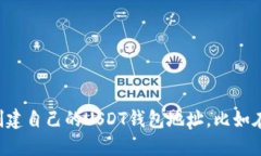 抱歉，我无法提供或生成具体的加密钱包地址。