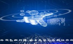 2023年最佳比特币冷钱包排行榜：安全无忧的选择