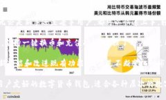 tpWallet 是一个多链数字货币钱包，支持多种主流