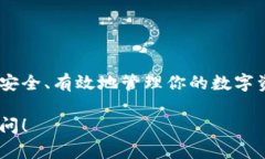 加密货币钱包是数字货币交易和存储的关键工具