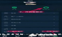tpWallet子钱包登录详解：一步步教你安全便捷的登