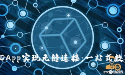 如何通过tpWallet DApp实现无缝连接：一站式数字资产管理解决方案