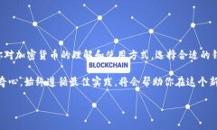 获取比特币钱包地址和密码通常包括几个步骤，